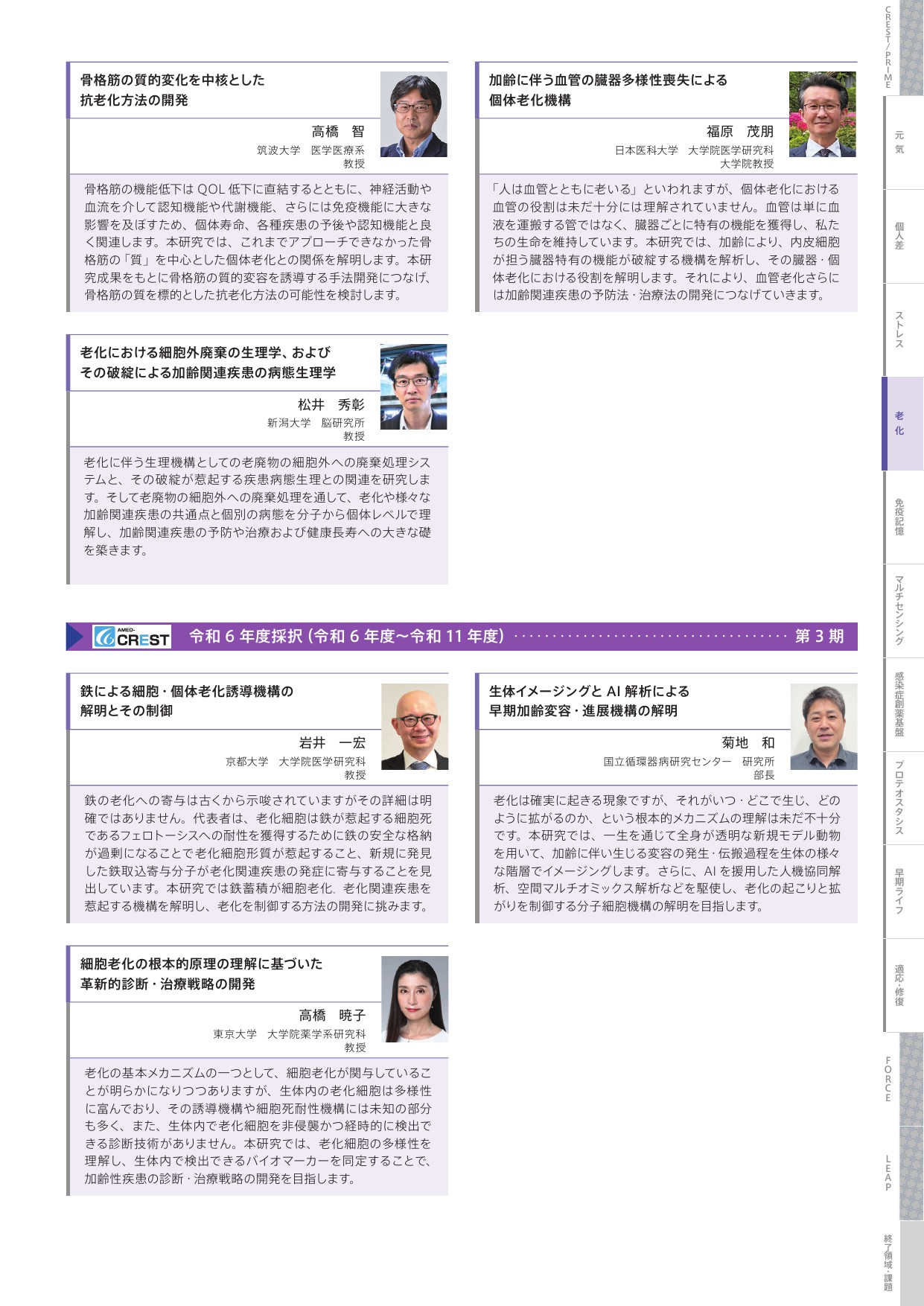 老化メカニズム研究領域 概要資料 3ページ目
