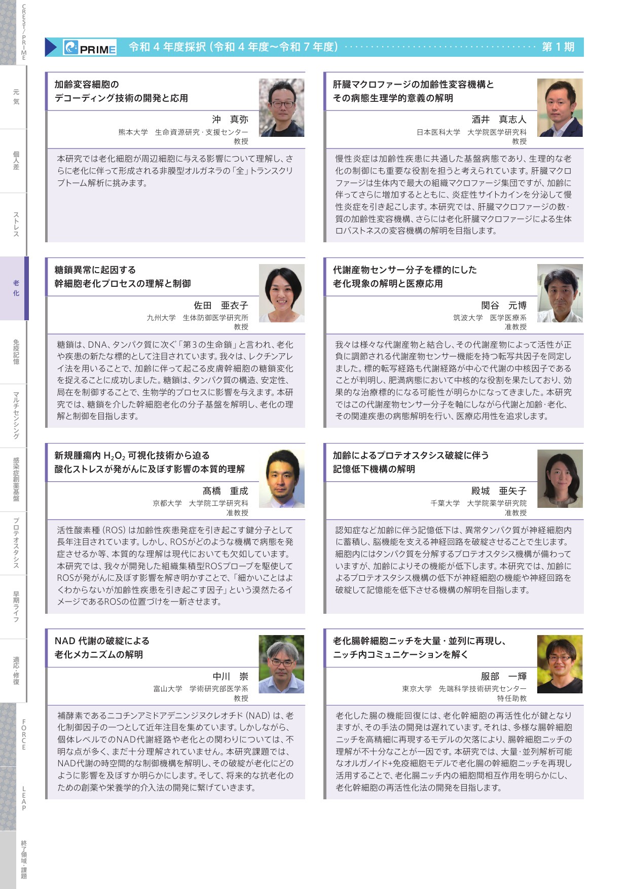 老化メカニズム研究領域 概要資料 4ページ目