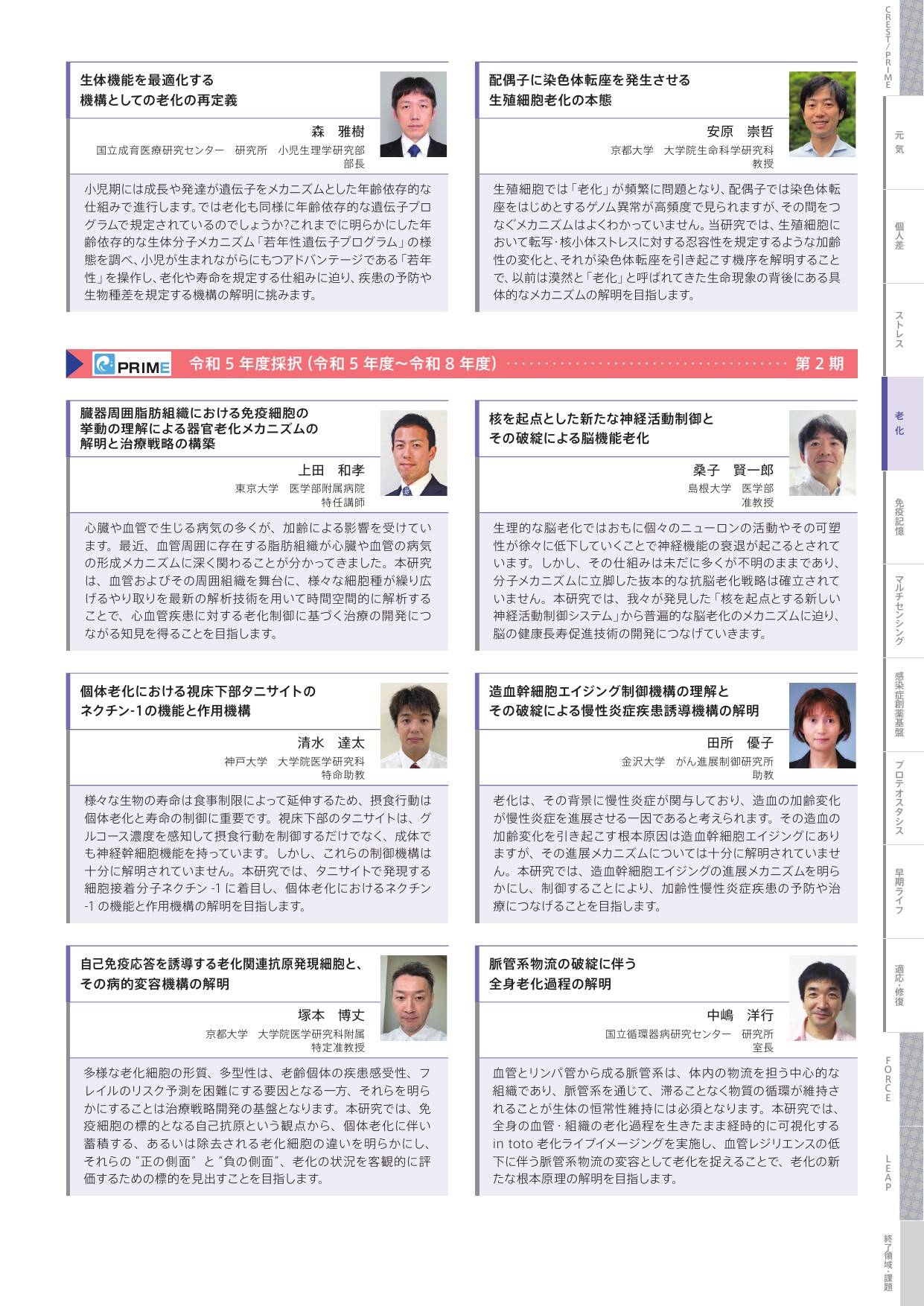 老化メカニズム研究領域 概要資料 5ページ目