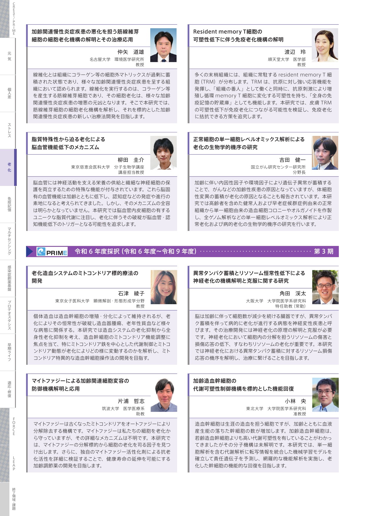 老化メカニズム研究領域 概要資料 6ページ目